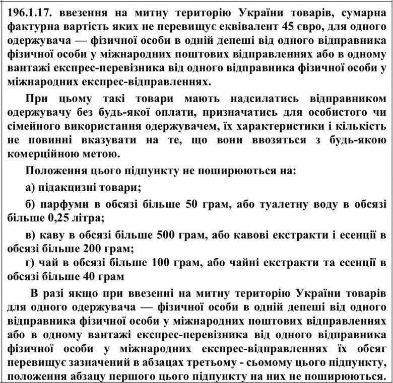 Гетманцев хоче запровадити ліміти на чай та каву, що родичі можуть пересилати в Україну без сплати податків