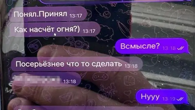 Скриншот переписки