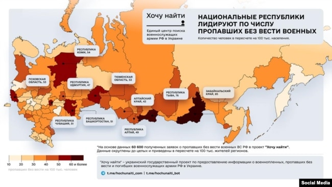 Національні республіки РФ лідирують за кількістю зниклих безвісти військових