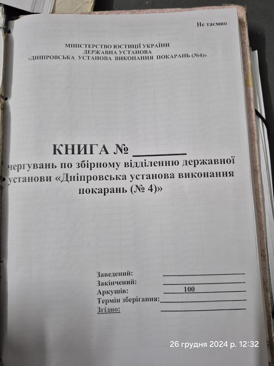 [Дніпровська установа виконання покарань №4]