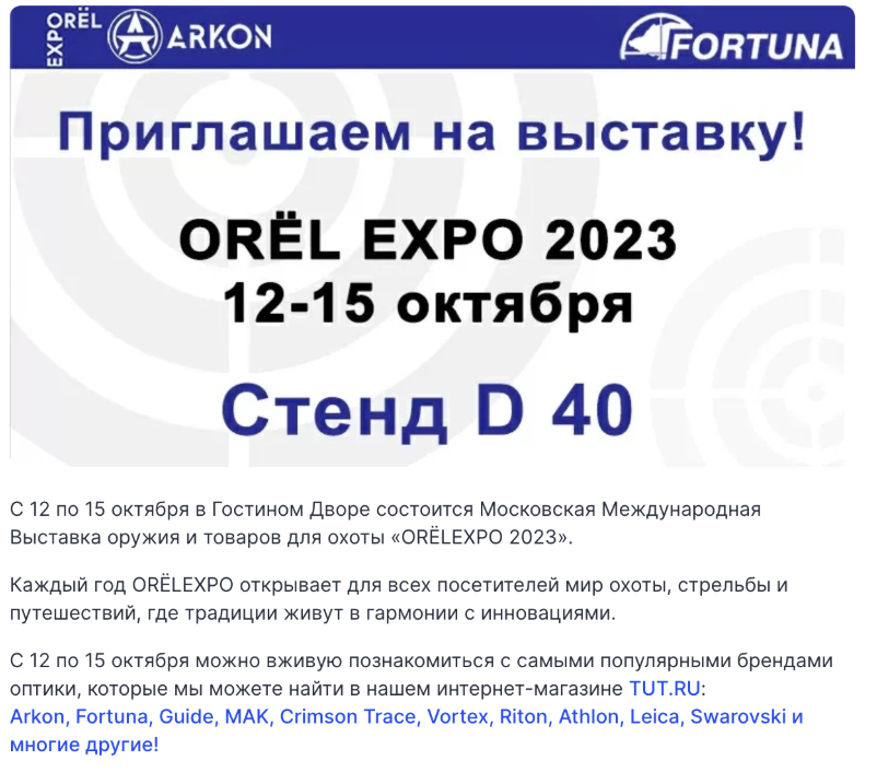 Скриншоти з презентації виставки ORЁLEXPO 2023