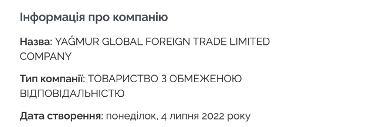 Скриншот з турецького реєстру юридичних осіб