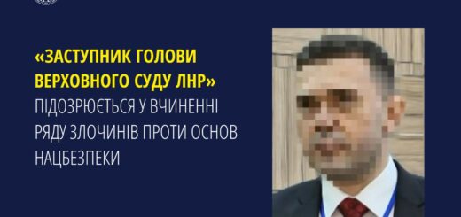 «Заступник голови верховного суду лнр» підозрюється у вчиненні ряду злочинів проти основ нацбезпеки