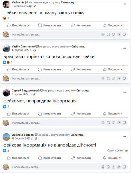 Українці масово скаржаться на сторінку «Світогляд» і подібні псевдопатріотичні сторінки. Але це не допомагає, адміністрація фейсбуку їх не блокує