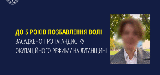 До 5 років позбавлення волі засуджено пропагандистку окупаційного режиму на Луганщині