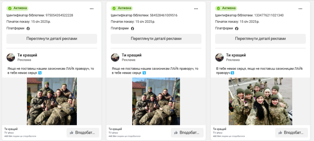 Приклад активної фейсбук-реклами адміністрованої з Вірменії сторінки «Ти кращий», що орієнтована на українців. Сторінка створена 11 квітня 2024 року й станом на 27 березня 2025-го має 476 тисяч читачів