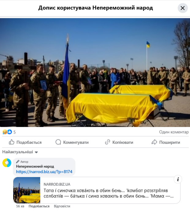 Допис на сторінці «Непереможний народ» від 25 березня 2025 року
