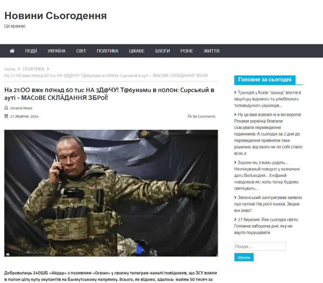 Скриншот із сайту Prezentnews.biz.ua