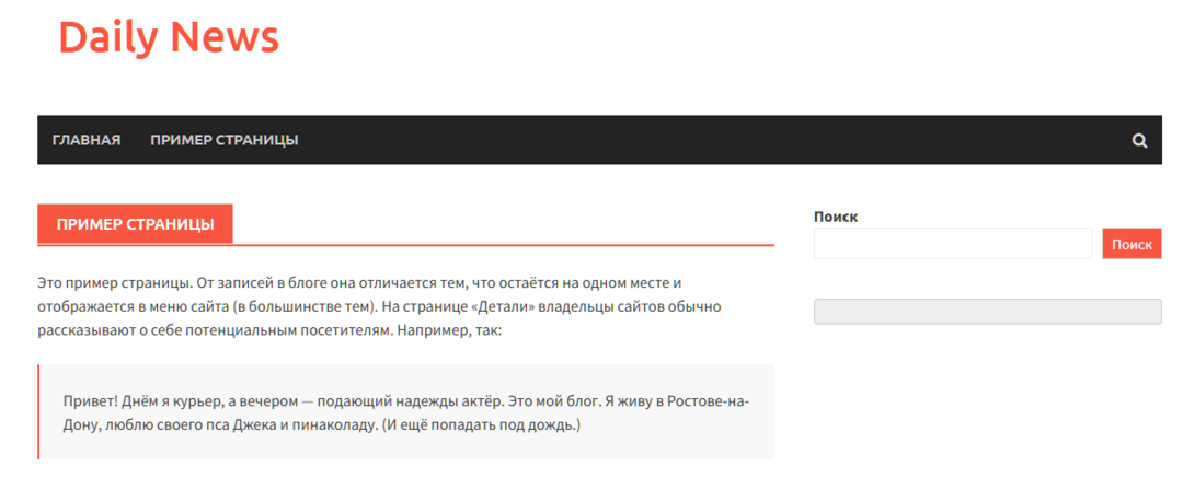 У вкладці «Пример страницы» на одному із сайтів наведено приклад, чим її можна заповнити. І приклад цей про блогера з Ростова-на-Дону