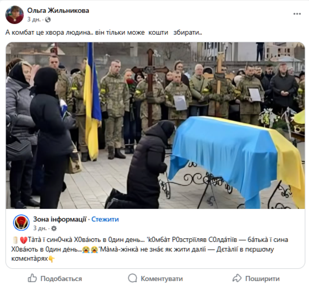 І от ми бачимо, як працює рейджбейтинг: читачка сторінки «Зона інформації» поширює фейк про комбата, додавши свій коментар
