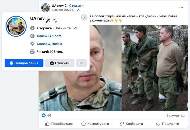 маніпуляції у фейсбуці