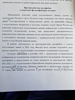 Фрагменты из отчёта „Правфонда“ за 2023 год