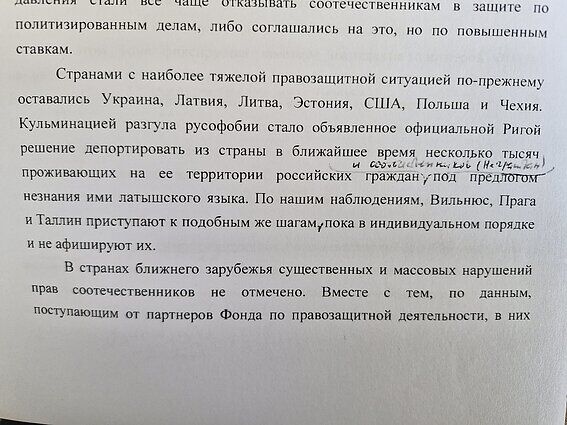 Фрагменты из отчёта „Правфонда“ за 2023 год