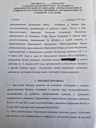 Договір "Правфонду" з Едікасом Ягелявічюсом про підтримку захисту Альгірдаса Палецкіса