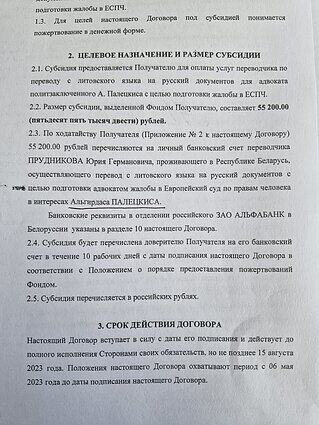 Договір "Правфонду" з Едікасом Ягелявічюсом про підтримку захисту Альгірдаса Палецкіса