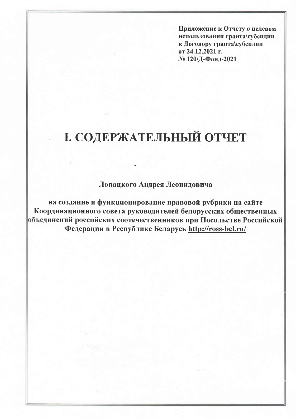 OTCHET LOPACKOGO_2