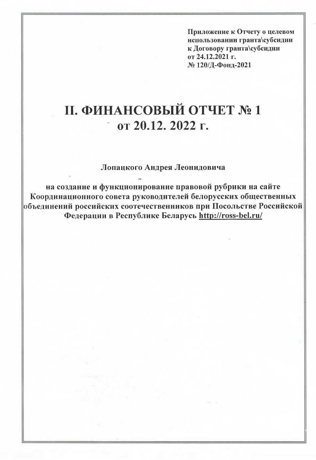 OTCHET LOPACKOGO_5