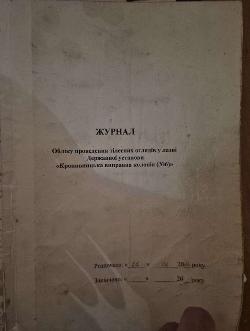 [Кропивницька виправна колонія №6]