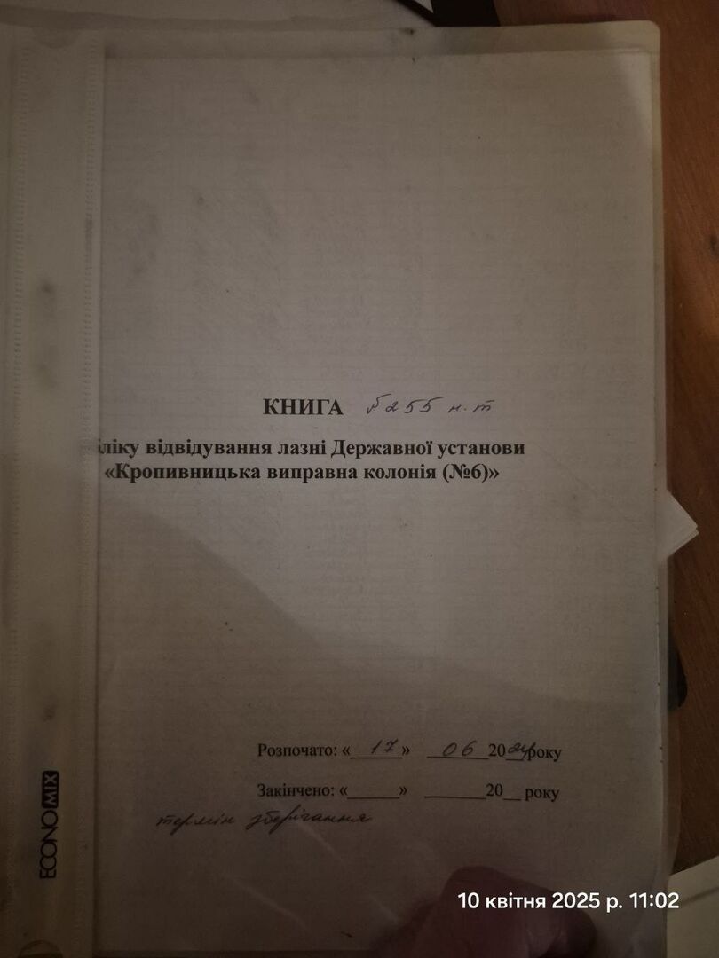 [Кропивницька виправна колонія №6]