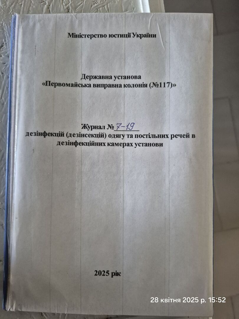 [Первомайська виправна колонія №117]