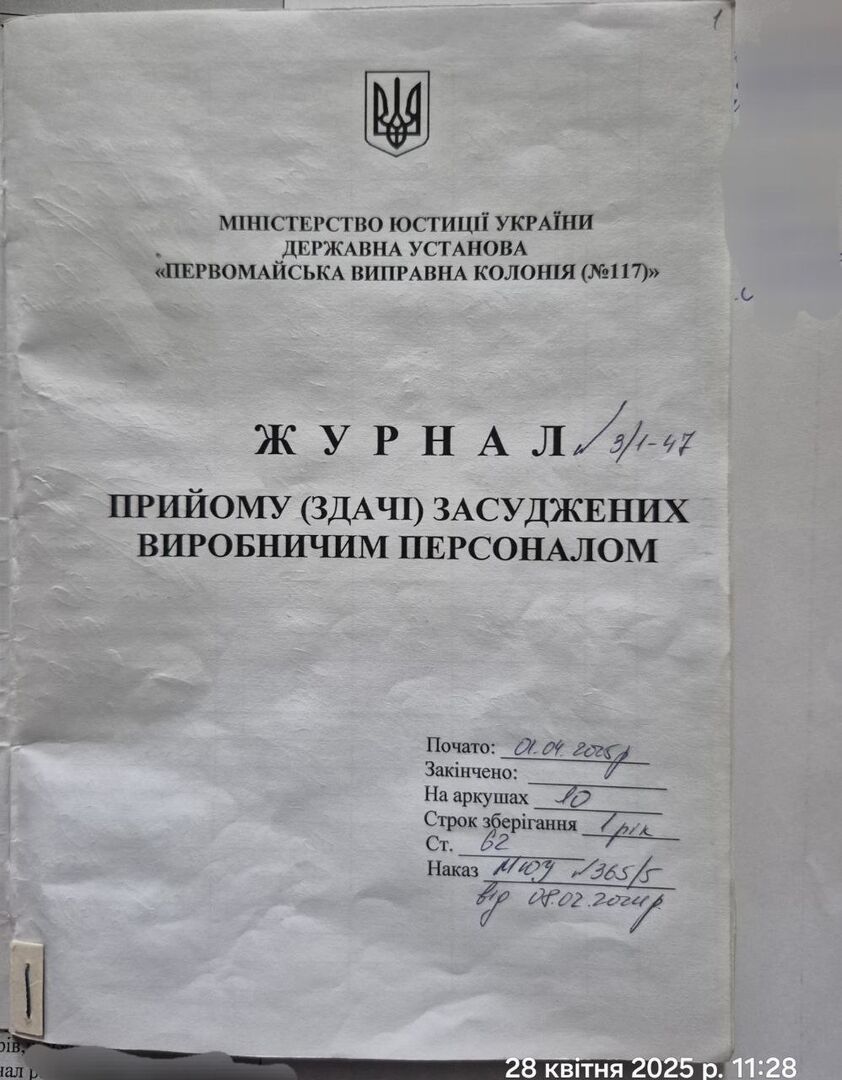 [Первомайська виправна колонія №117]