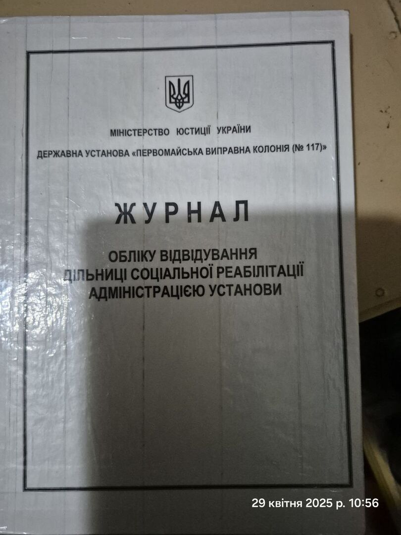 [Первомайська виправна колонія №117]