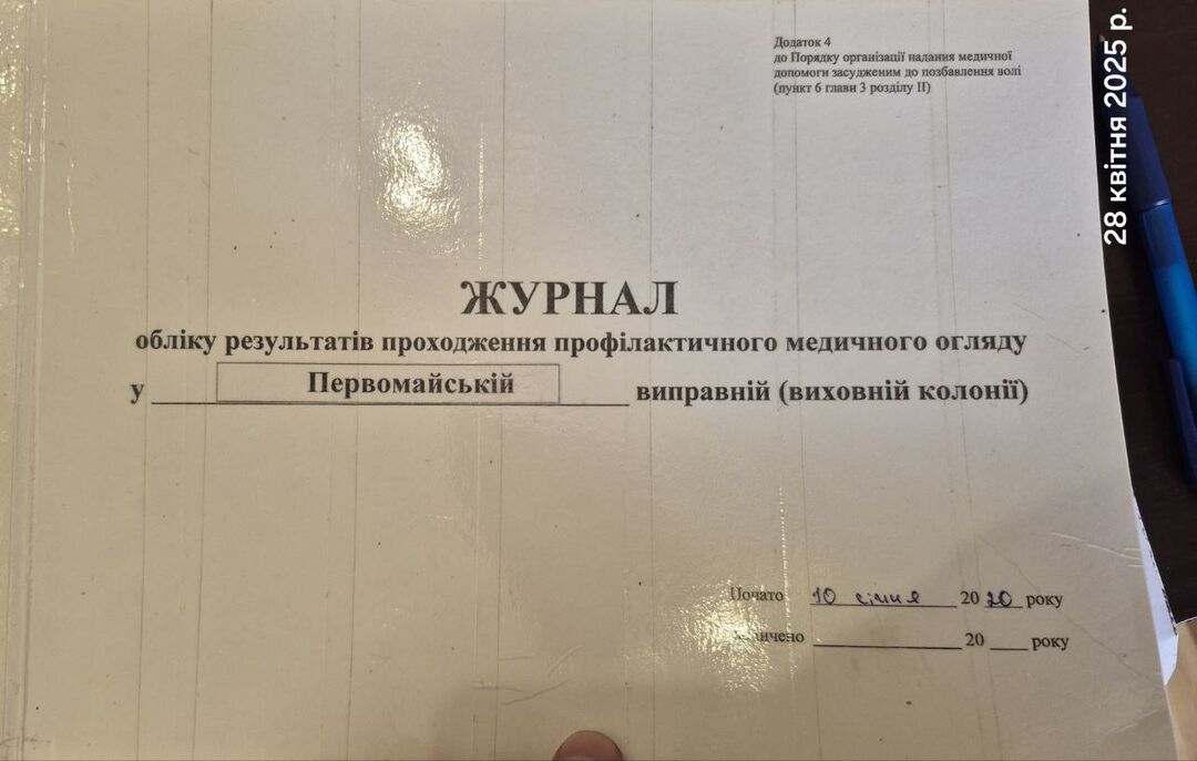 [Первомайська виправна колонія №117]