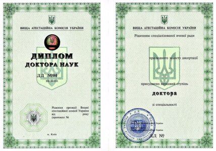 Диплом Доктора наук