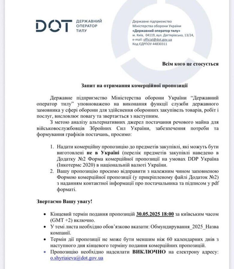 Відповідь ДОТ