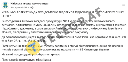 Київська міська прокуратура, допис у Фейсбук