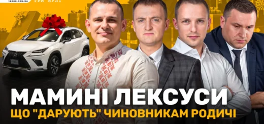 Мистецтво ховати незаконно нажите: "мамини" Лексуси та елітна нерухомість черкаських посадовців