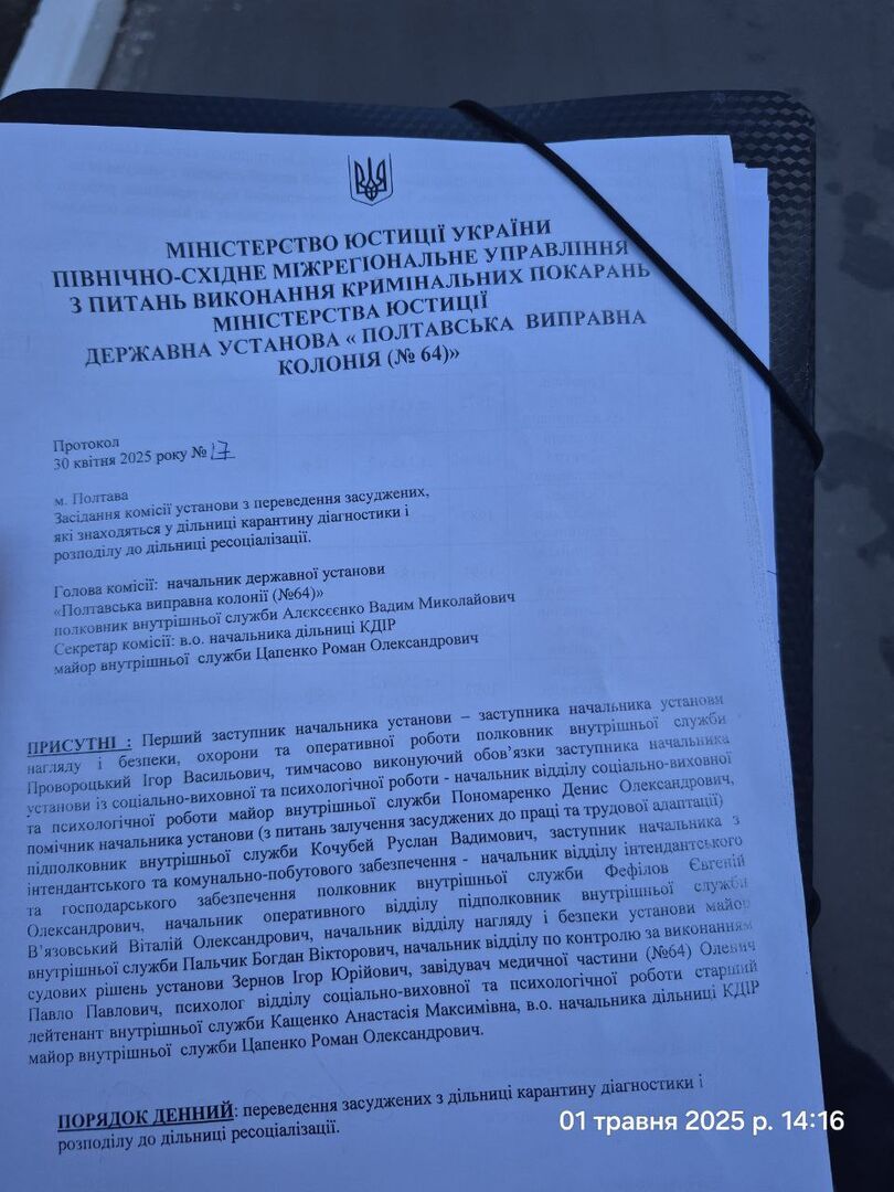 [Полтавська установа виконання покарань №64]
