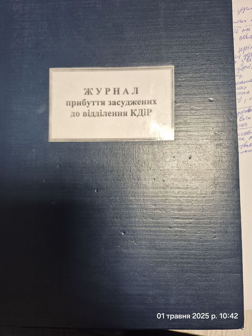 [Полтавська установа виконання покарань №64]