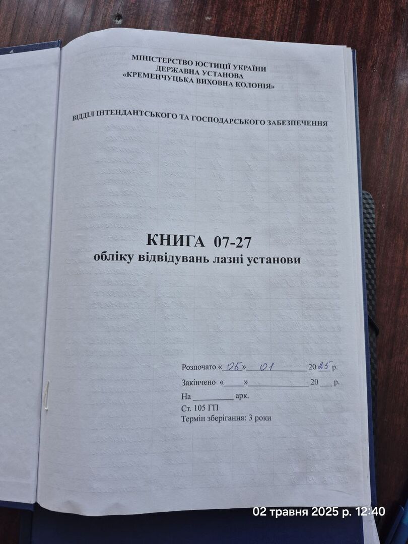 [Кременчуцька виховна колонія]