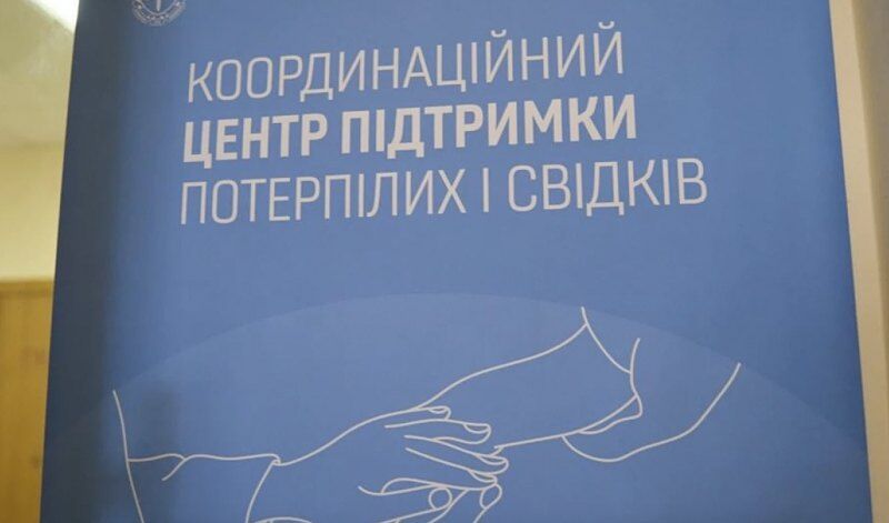 Координаційний центр підтримки постраждалих і свідків воєнних злочинів