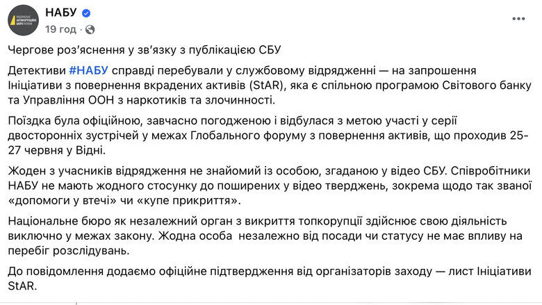 Срин у скандалі з НАБУ