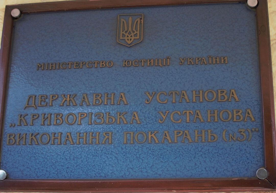 [Криворізька установа виконання покарань (№3)]