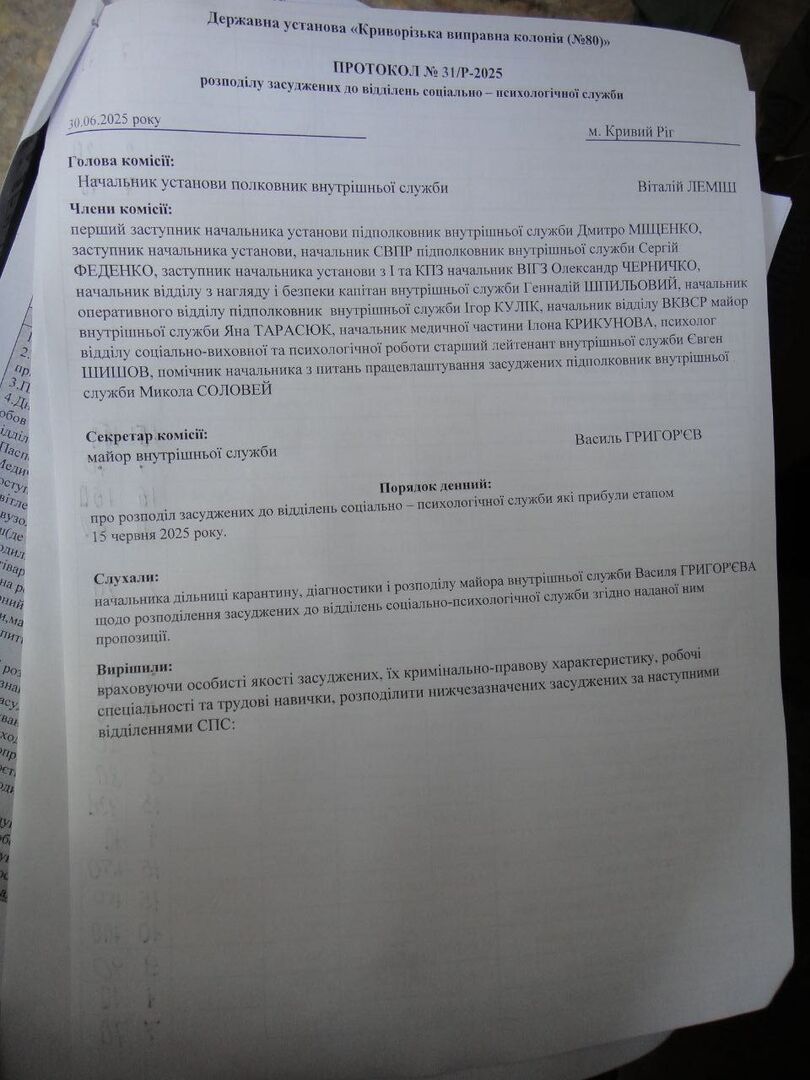 [Криворізька виправна колонія (№80)]