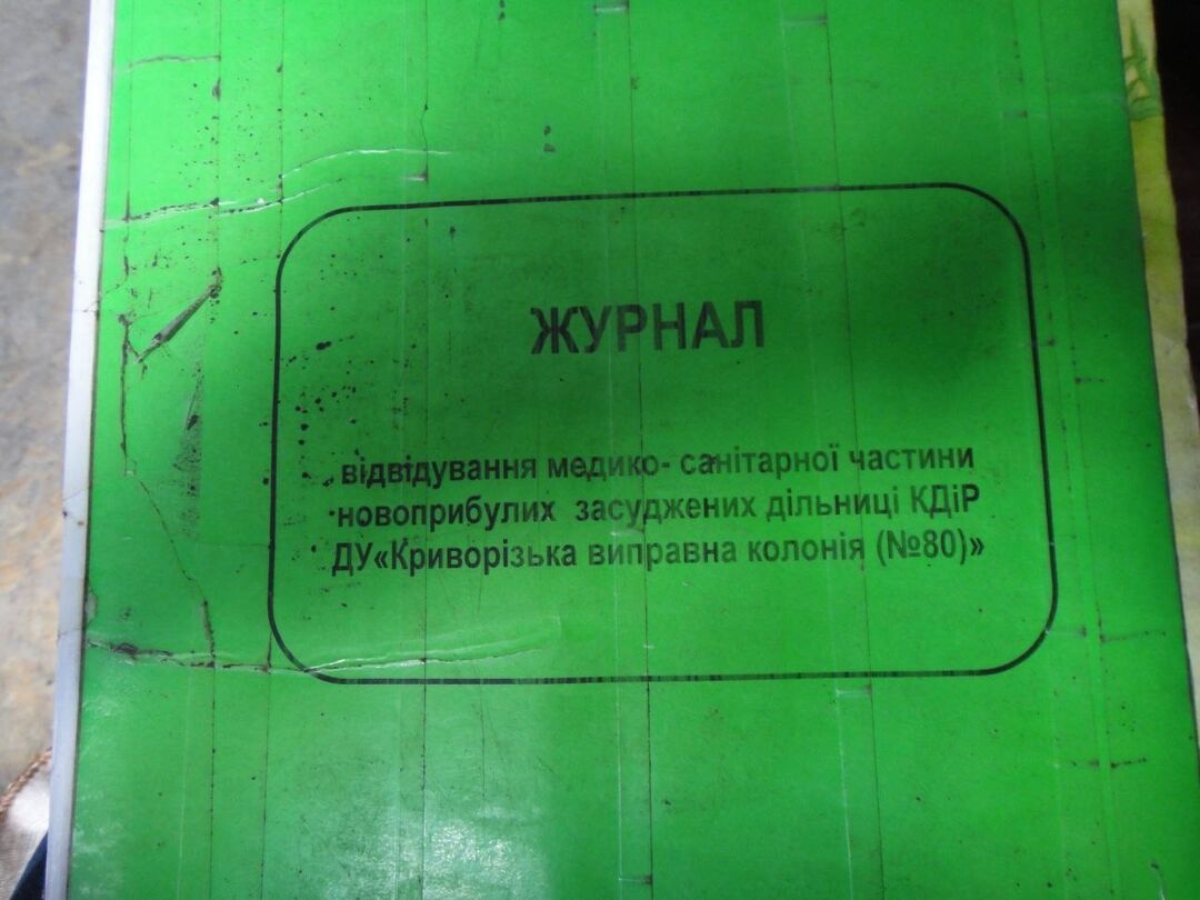 [Криворізька виправна колонія (№80)]