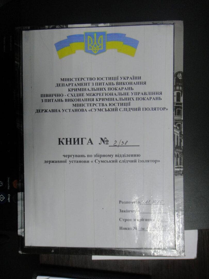 [Сумський слідчий ізолятор]
