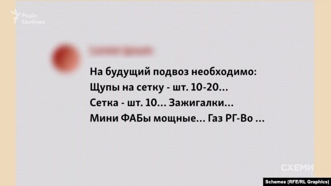 На майбутнє підвезення необхідно: Щупи на сітку – штук 10-20. Сітка – штук 10. Запальнички. Міні ФАБи потужні. Газ РГ-Во.