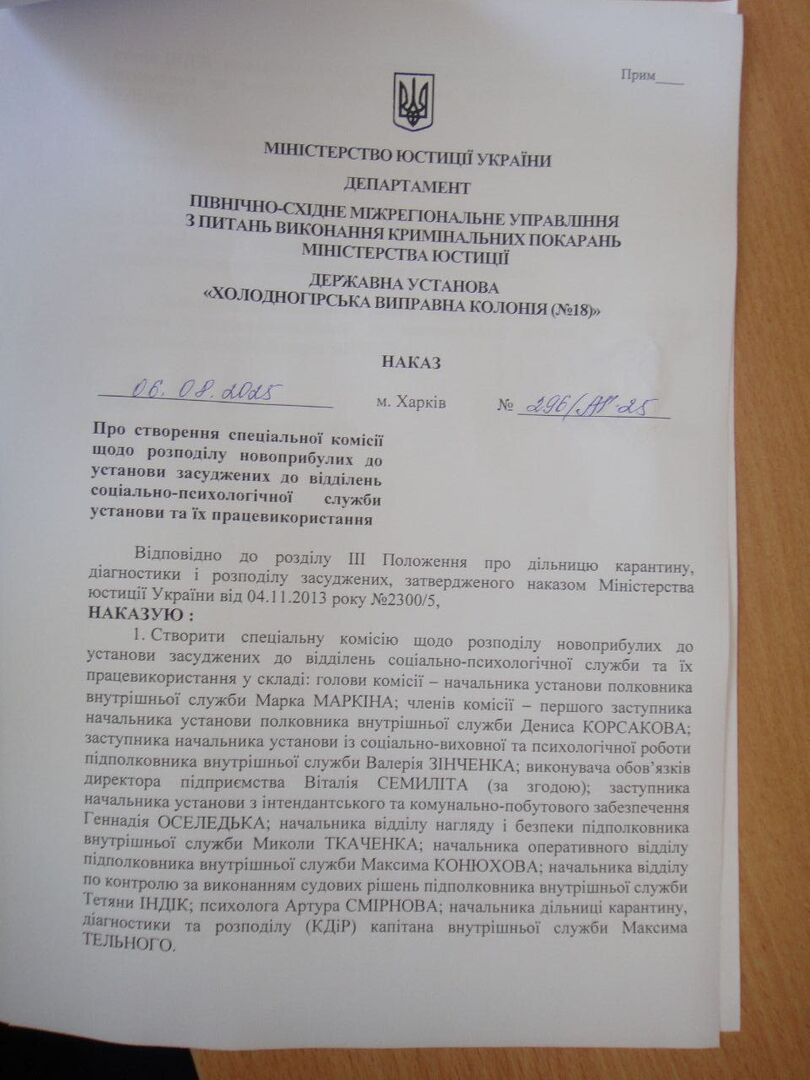 [холодногірська виправна колонія]
