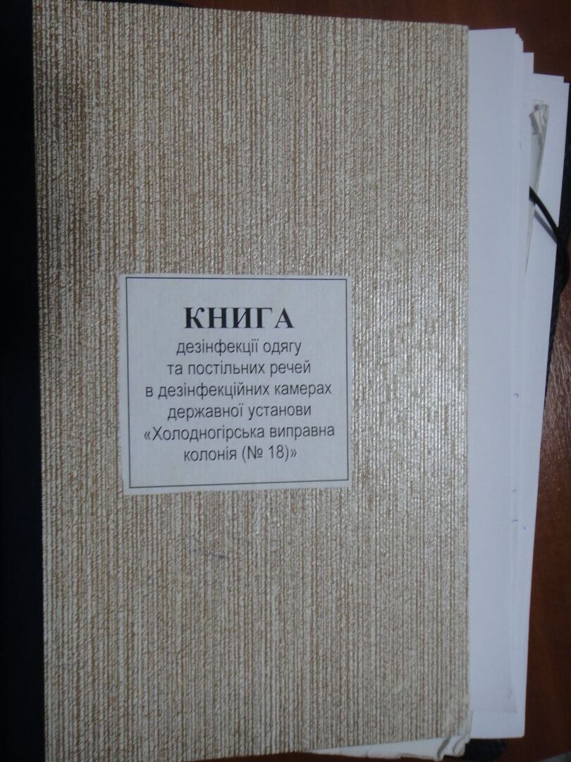 [холодногірська виправна колонія]