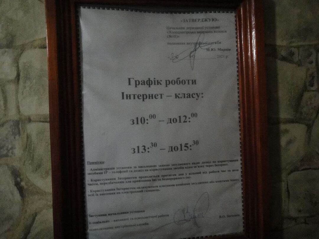 [холодногірська виправна колонія]
