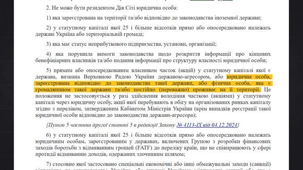 Компанії, що не можуть бути резидентами «Дія.City»hromadske