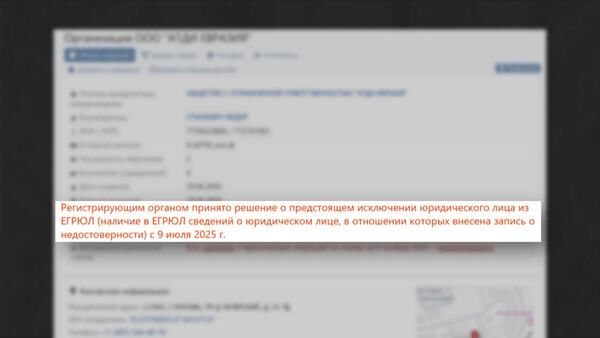 Компанію «АТДИ ЕВРАЗИЯ» позбавлять реєстрації у росіїhromadske