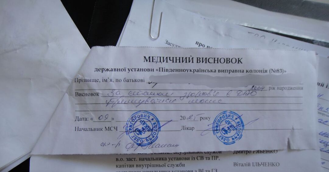 [Південноукраїнська виправна колонія (№83)]