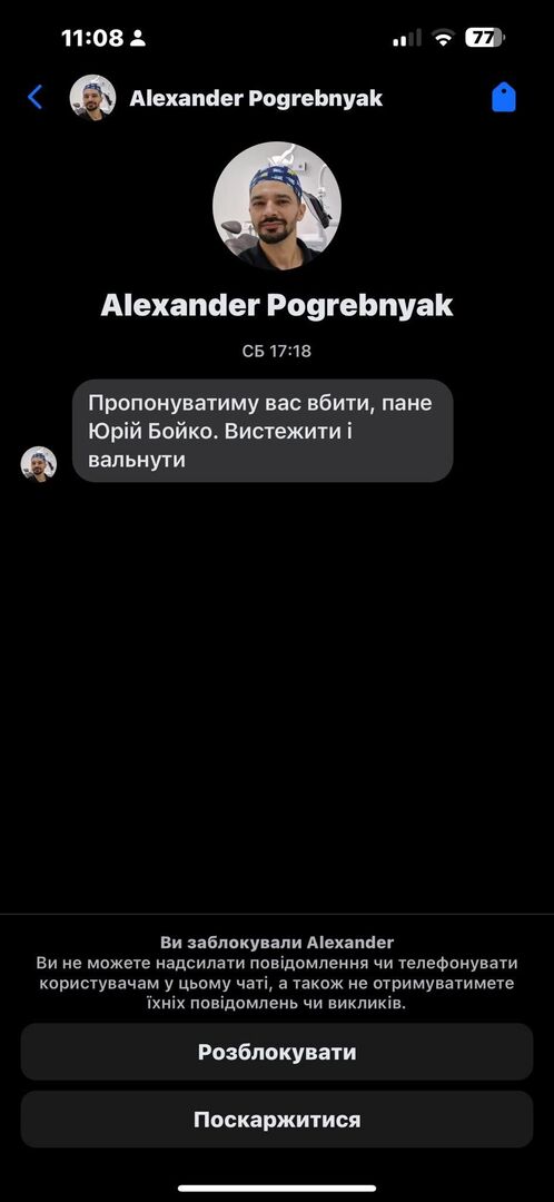 Стоматолог написав погрози священнику у приватні повідомлення (скриншот Юстина Бойка)