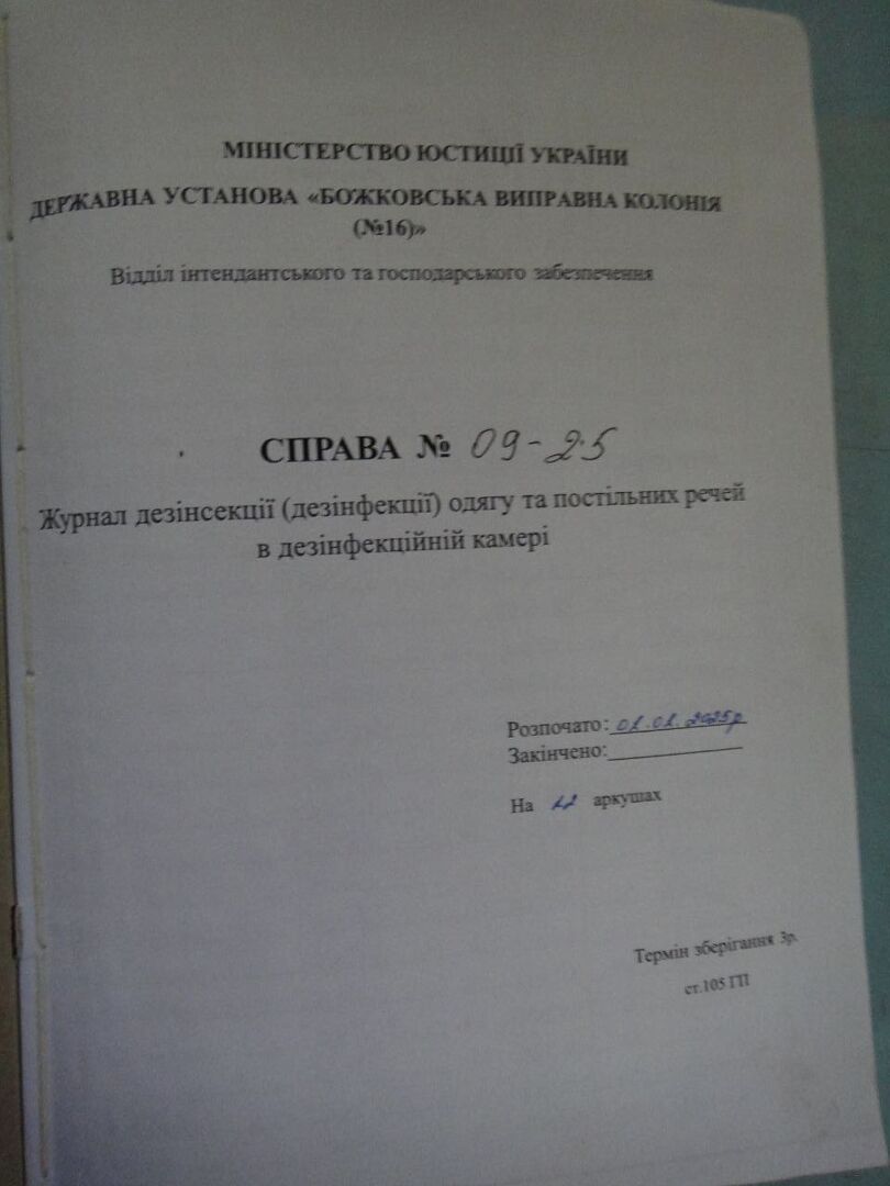 [Божковська виправна колонія (№16)]