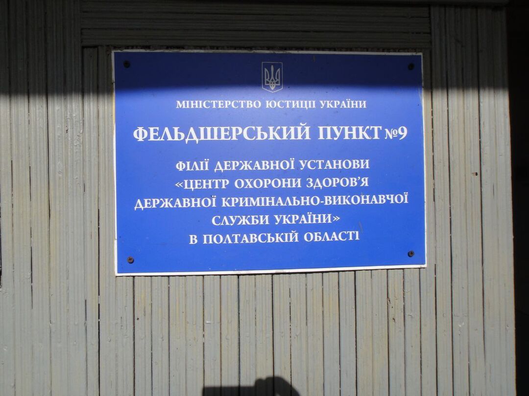 [“Машівська виправна колонія (№9)”]
